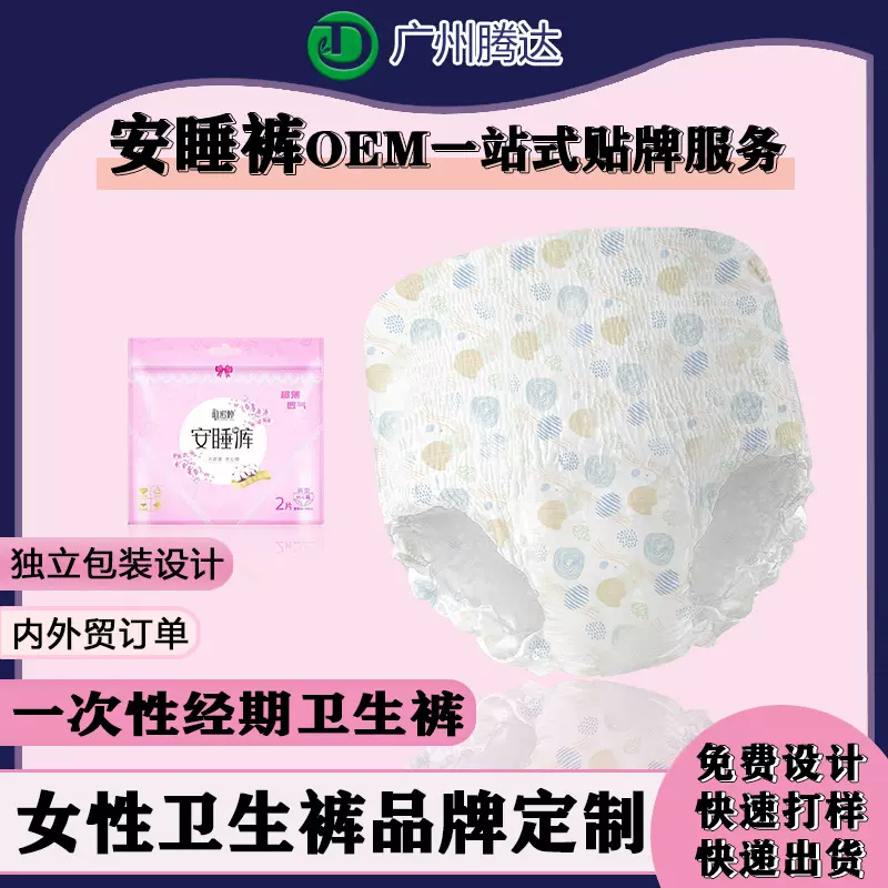 定制安睡裤卫生巾日用纯棉生产代加工姨妈巾护垫OEM工厂产后