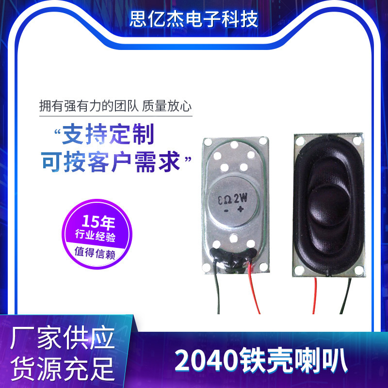 2040喇叭报警器电动车定位器安防监控礼盒门禁扬声器ai机器人喇叭