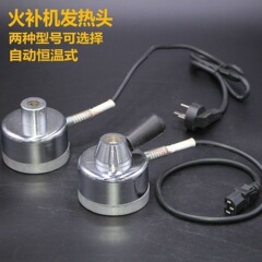 火補頭タイヤ機ヒーター火補機アイロン自動車タイヤ補修機専用ヒーターアイロンヘッド