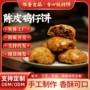 广东手工传统特产鸡仔饼