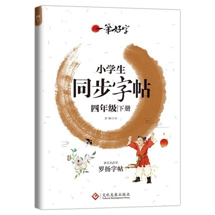 良い字2025下巻小学生同期国語人コーチの字帖一二三四五六年級上巻|undefined