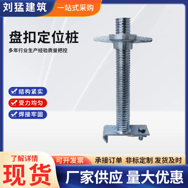 盘扣定位桩 可移动盘扣专用定位桩 移动定位桩防滑钢制