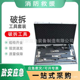 地震破拆工具套装消防手动破拆组合工具事故救灾破拆设备