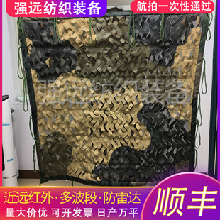 Near and far infrared camouflage network multi-band anti-radar camouflage network multi-frequency general optical anti-aerial photography sunshade network