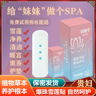 [Mint Flavor Exploding Beads] Snow Lotus Patch Herbal Pad Antibacterial, Anti-Itching and Odor Removing Gynecological Dirty Snow Lotus Medicinal Pad