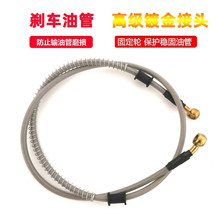 镀金刹车油管摩托电动踏板车刹车钢喉小牛制动液压油碟刹油管通用