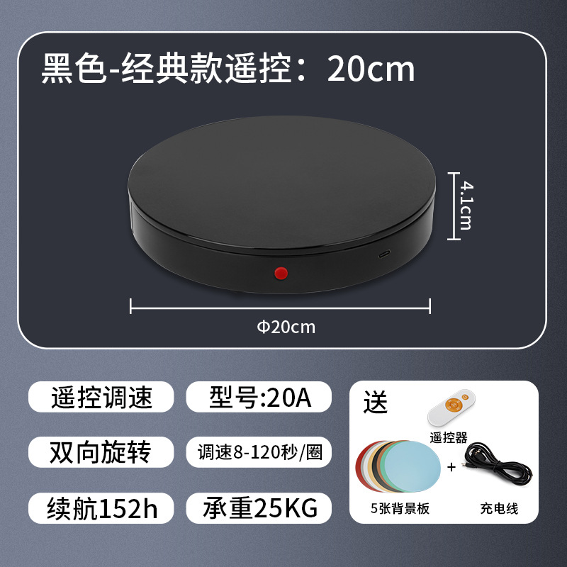 Escaparate giratorio de plataforma giratoria de plataforma giratoria eléctrica, mesa de fotos manual, toma de productos, mesa giratoria de control remoto, fotografía, cabina automática en vivo