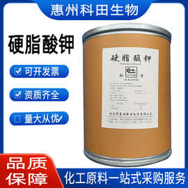 现货供应 食品级硬脂酸钾 长期销售 量大从优