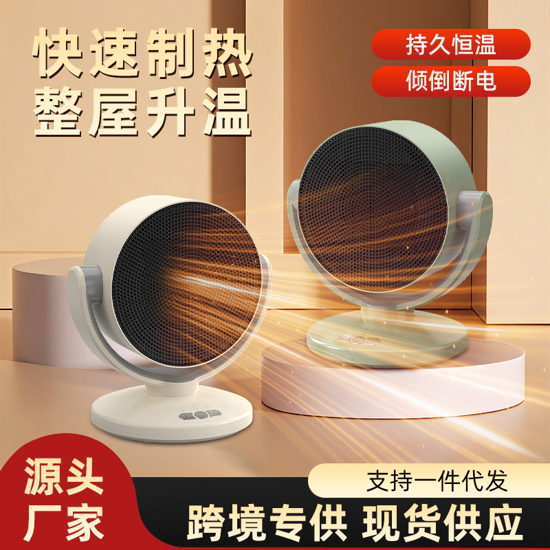 Cross-Border Popular Winter Small Desktop Heater Household Portable Heater Shaking Head Heating and Cooling Electric Heater Cross-Border Popular Winter Small Desktop Heater Household Portable Heater Shaking Head Heating and Cooling Electric Heater