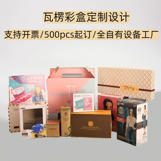 包装盒定做彩盒定制白卡纸盒订做食品拉链箱玩具手机礼盒设计工厂