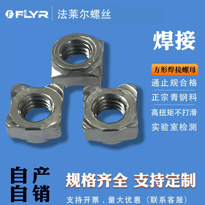 焊接螺母DIN928DIN929不锈钢GB13680GB13681方形六角形螺帽