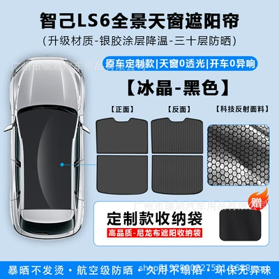 Zhi Ji Ls6/L6 Panoramic Sun shade - zhiji-ls6-sunroof-sunshade-black-split-ice-crystal-official-top-version-double-layer-opaque