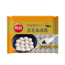 思念宁波风味黑芝麻汤圆400g/1袋方便冷冻食品源工厂一件批发代发