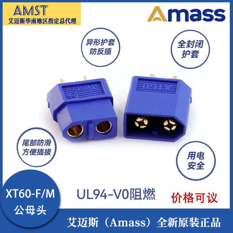 エマスamass XT60-M/fプラグモデルモーター電気リチウム電池コネクタブルーコネクタ|undefined