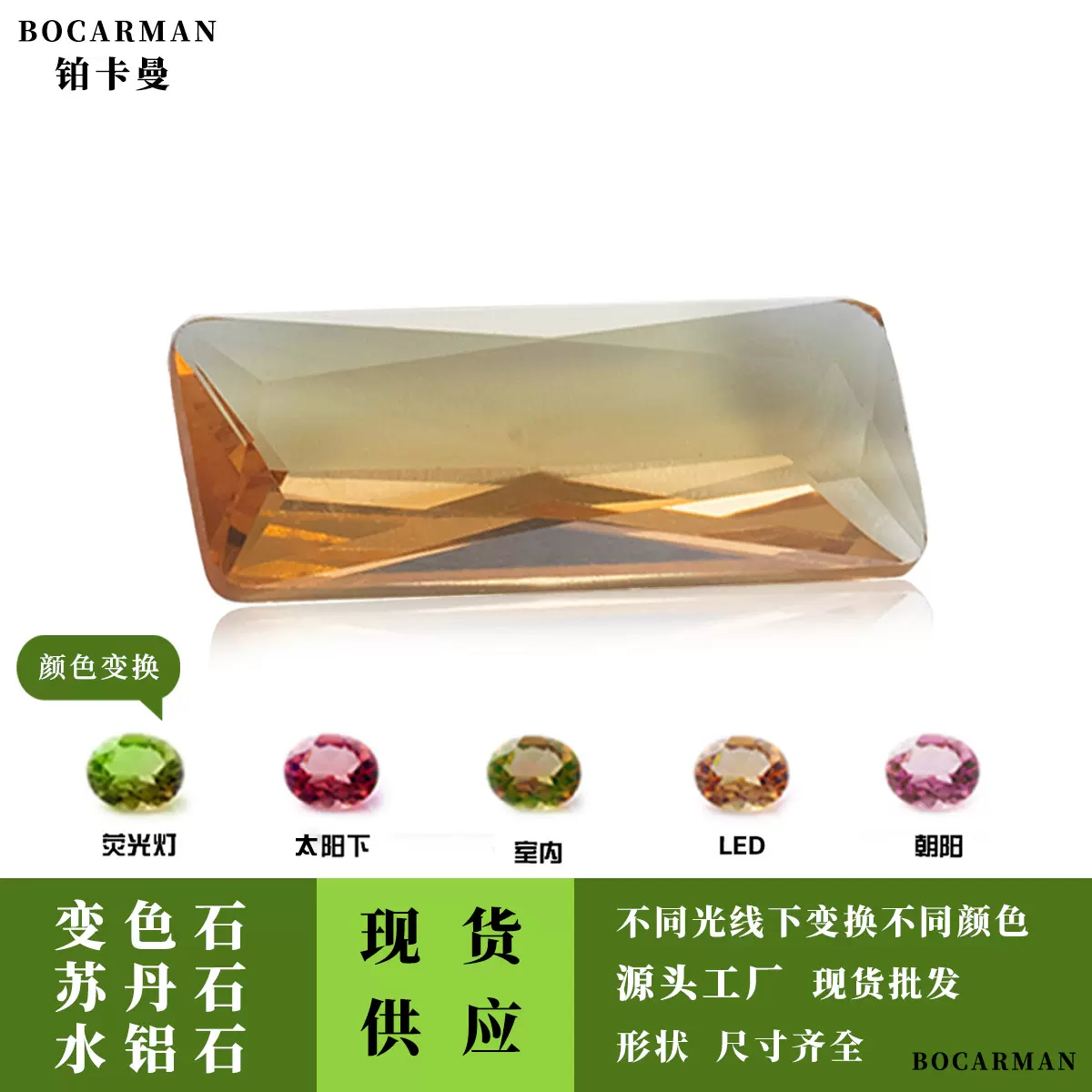 长方倒角苏丹石 不同光源变色宝石 土耳其水铝石 源头工厂现货批