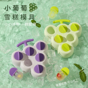 Small Grape Ice Cream Mold New Popsicle Easy to Release Ice Tray Soft Silicone Food Grade Sorbet Ice Cream Mold