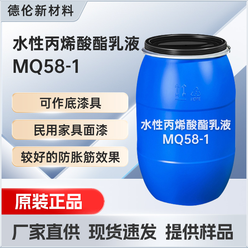 水性丙烯酸树脂乳液DL-20 抗回粘性耐水性好乳液 家具面漆行应用