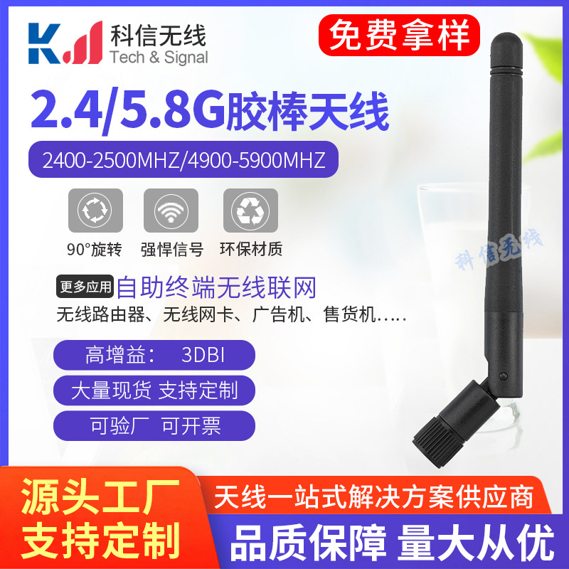 现货供应2.4g5.8g天线双频小折叠胶棒5.8g天线高增益纯铜sam