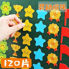 星星奖励磁贴儿童黑板磁性贴小红花表扬笑脸冰箱白板大拇指磁铁