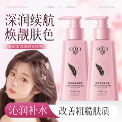 奢此柔滑滋润身体乳深层保湿补水身体乳持久留香烟酰胺身体乳正品