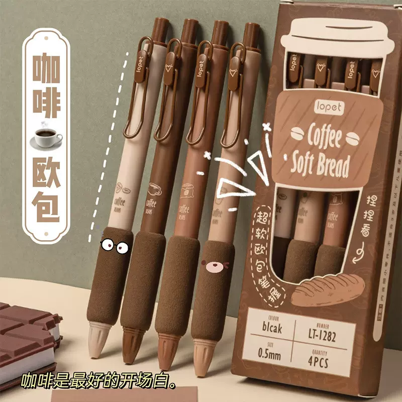 咖啡软欧包按动中性笔ins0.5黑色速干st笔头高颜值写字学生刷题笔