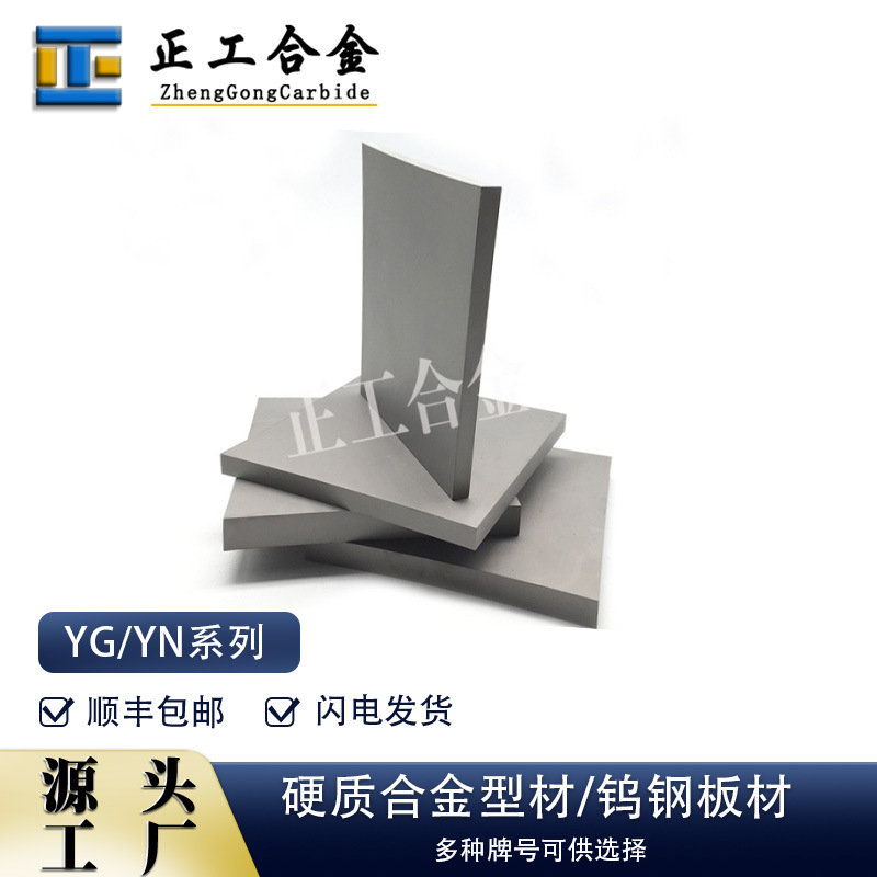 株洲厂家供应YG15硬质合金板材100*100*12mm钨钢毛坯板子长条
