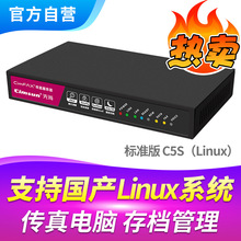 先尚无纸传真CimFAX传真服务器手机电脑存档C5S支持国产Linux系统