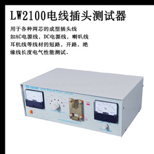 龙威LW2100电线插头器线材仪电源线断路短路导通仪器