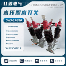 GW5-35DW/630A 1250A ����߉����x�_�P40.5KV늄��������ۆνӵ�