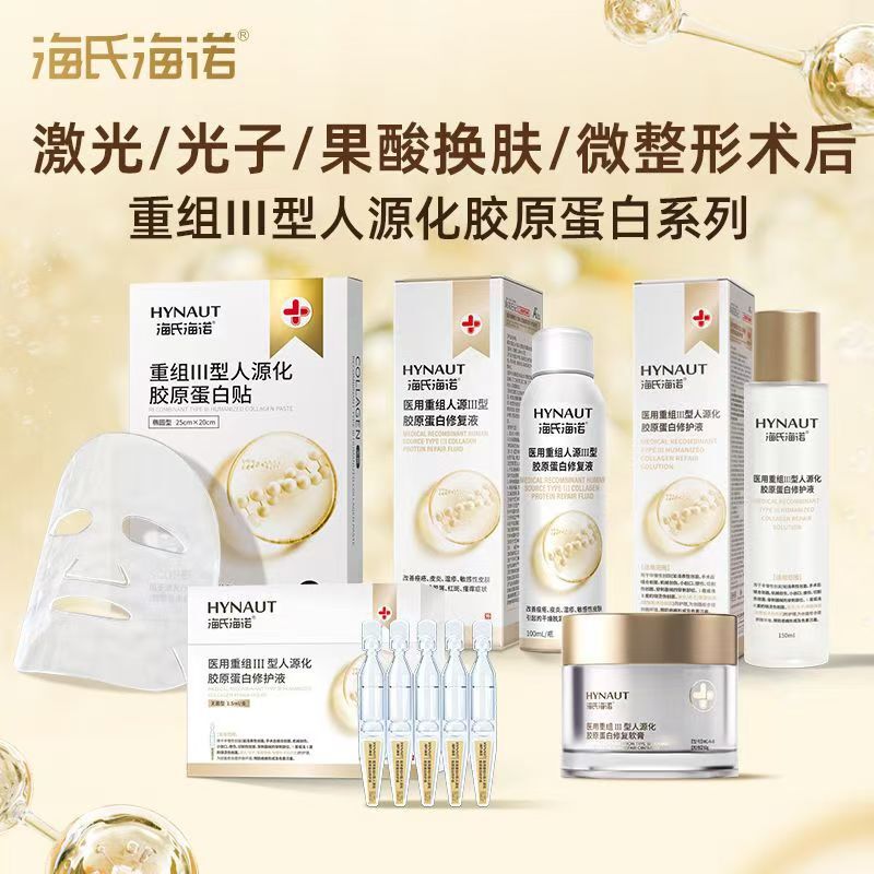 Haishi Hainuo Medical Recombinant Type Iii Collagen Liquid Skin Wound Care Device Product Haishi Hainuo Medical Recombinant Type Iii Collagen Liquid Skin Wound Care Device Product