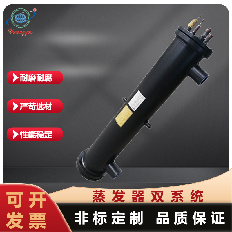 工业冷水机双系统蒸发器冷凝器空调水热交换器冷库化工制冷设备