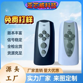 智能遥控器;LED灯控制器;影音电器配件