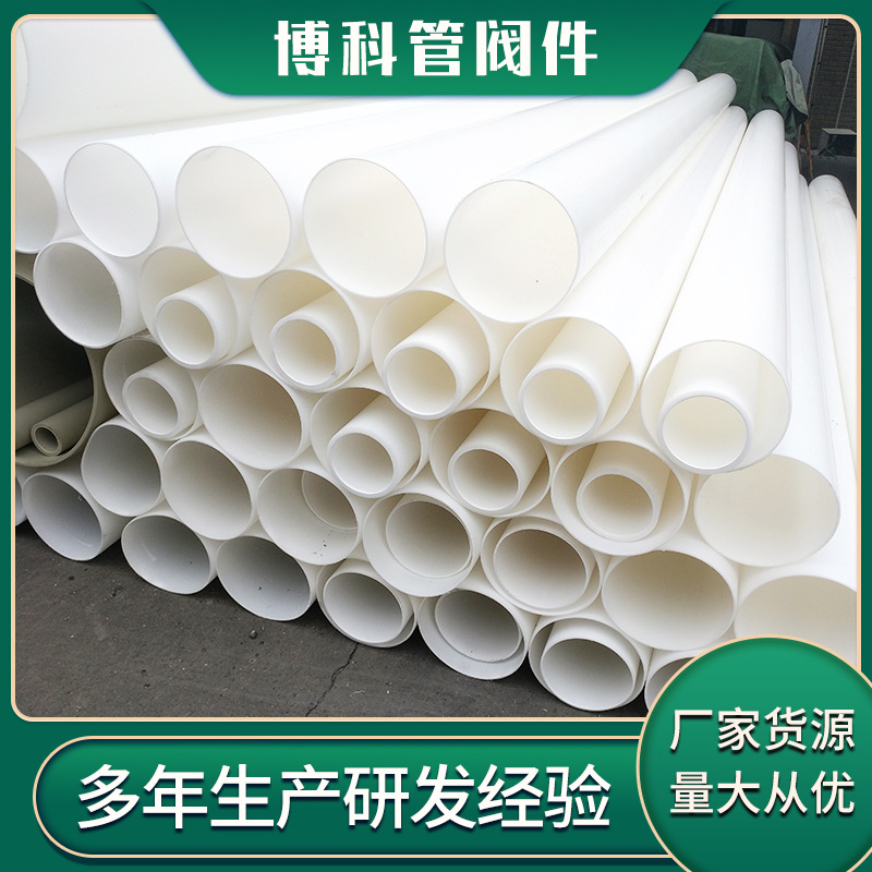 批发PP化工冷热水管大口径白色PPh塑料风管pe聚丙烯排水污ppr管材
