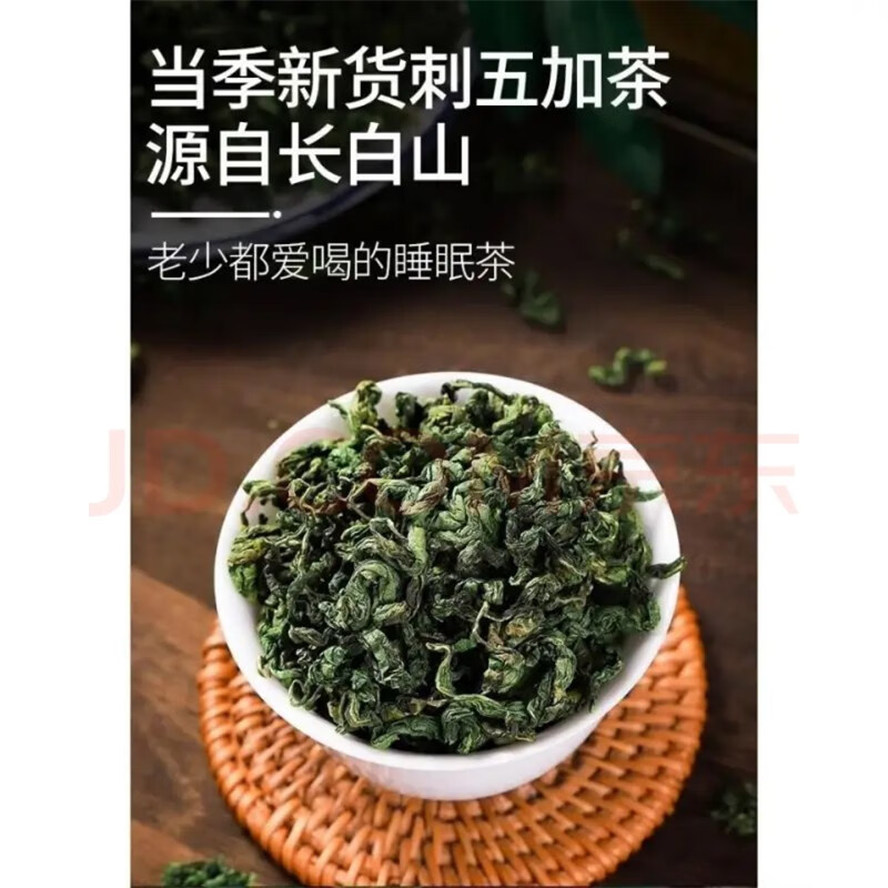 Siberian Ginseng Tea Ci Wu Jia Tender Leaf Tea 500g First Flush Dried Acanthopanax Leaves for Daily Herbal Infusion key features