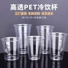 98口径奶茶杯一次性PET透明塑料杯咖啡杯柠檬茶外卖打包杯带盖子