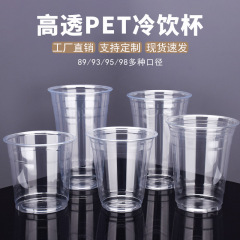 98口径ミルクティーカップ使い捨てPET透明プラスチックカップコーヒーカップレモン茶テイクアウトパッケージカップ蓋付き