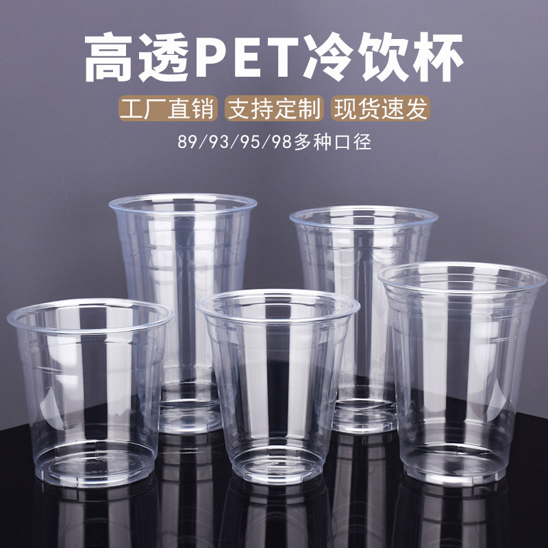98 Caliber Milk Tea Cup Disposable PET Transparent Plastic Cup Coffee Cup Lemon Tea Takeaway Packing Cup with Lid 98 Caliber Milk Tea Cup Disposable PET Transparent Plastic Cup Coffee Cup Lemon Tea Takeaway Packing Cup with Lid