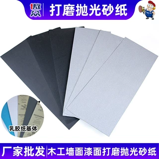 打磨抛光砂纸家用木工文玩墙面手工干磨超细跨境氧化铝砂纸