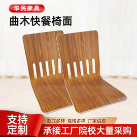 厂家批发曲木椅面学校食堂员工餐厅配件快餐桌椅曲木板