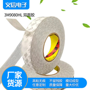 3M9080HL�p���z 3M�d���p���z ͸����ճ ֧��ɢ��