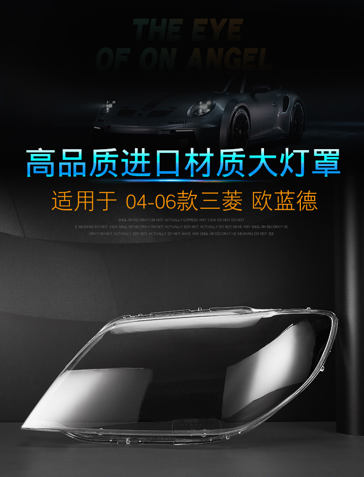 Suitable for Outlander headlight cover 04-06 Mitsubishi Outlander EX headlight transparent lamp housing lamp mask