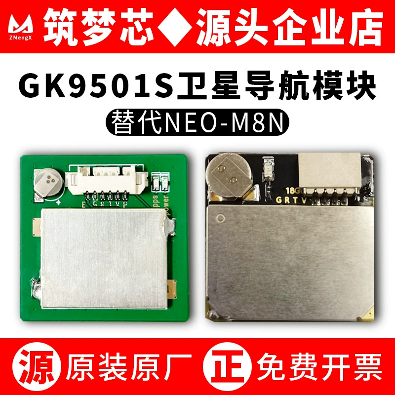 GK9501S БПЛА Управление полетом спутниковая навигация GPS Beidou Glonass/Flash заменить модуль Neo-M80