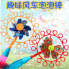 Rotating windmill toy, bubble machine, street handheld bubbles, internet celebrity