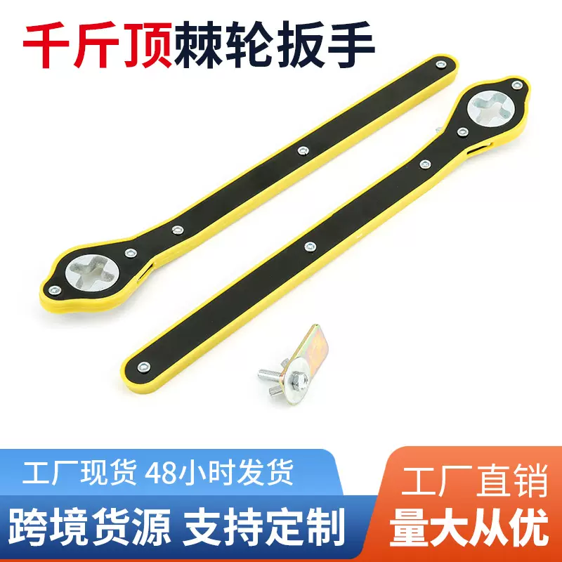 厂家直销汽车千斤顶省力扳手车载小车用棘轮扳手摇杆剪式卸胎工具