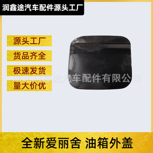 Suitable for Dongfeng Citroen brand new Elysee fuel tank cover fuel tank cover filler cover plate 9677571580