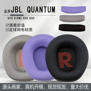 �m��JBL QUANTUM Q100 Q100M2 Q350 Q360 ���C�׾W�����֙M���^��