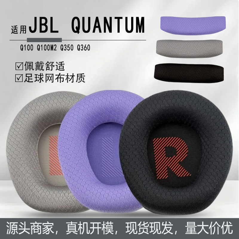Suitable for Jbl Quantum Q100 Q100M2 Q350 Q360 Headphone Covers, Mesh Ear Pads, Cross Beams, and Headbands Suitable for Jbl Quantum Q100 Q100M2 Q350 Q360 Headphone Covers, Mesh Ear Pads, Cross Beams, and Headbands