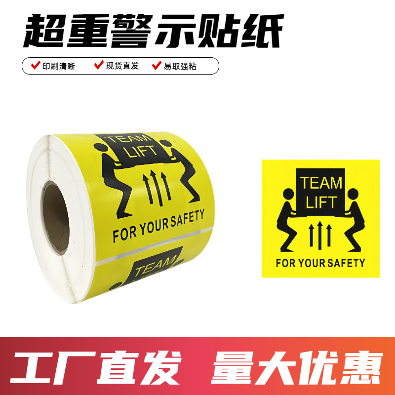 工厂现货供应英文超重标签外箱重物警示标80*80CM不干胶即时贴纸