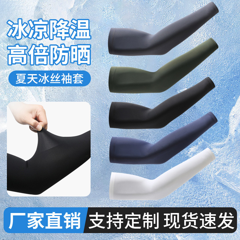 Lightweight and durable cooling arm sleeves, summer long men's ice silk sun protection gloves, women's arm sleeves, men's arm protectors