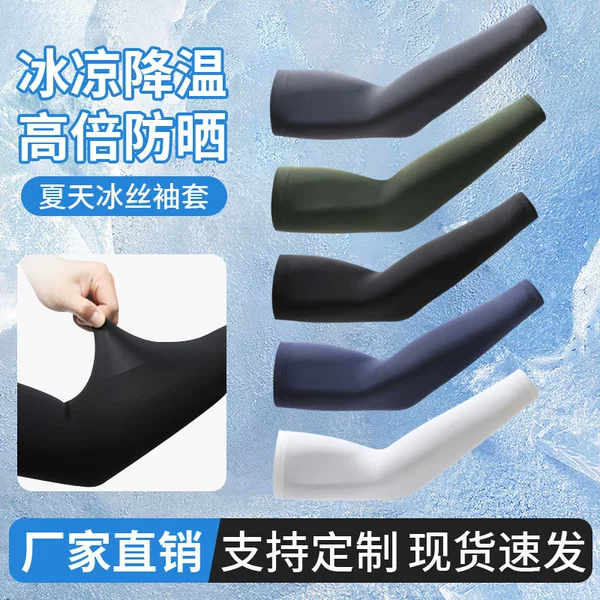 Lightweight and durable cooling arm sleeves, summer long men's ice silk sun protection gloves, women's arm sleeves, men's arm protectors